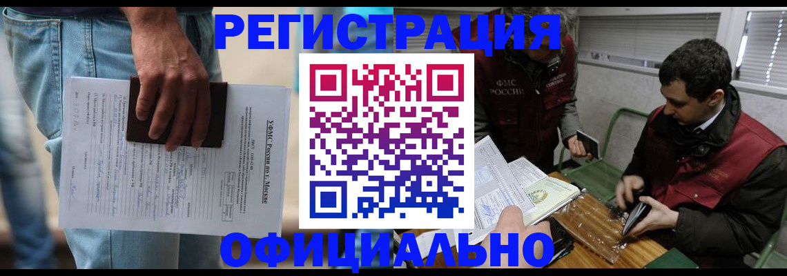 миграционный учет в Щёкино