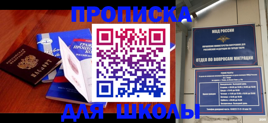 прописка ребенка в Щёкино